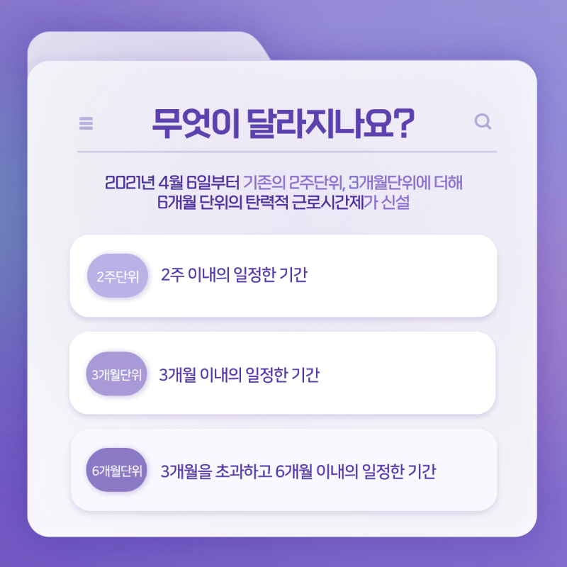 4월카드뉴스_탄력적근로시간제 (3).png