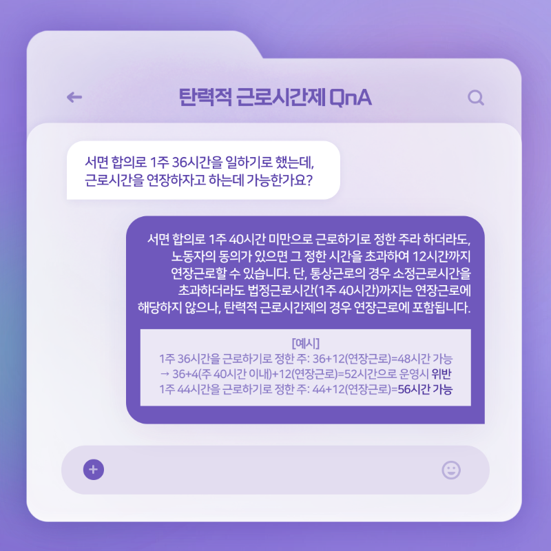 4월카드뉴스_탄력적근로시간제 (10).png
