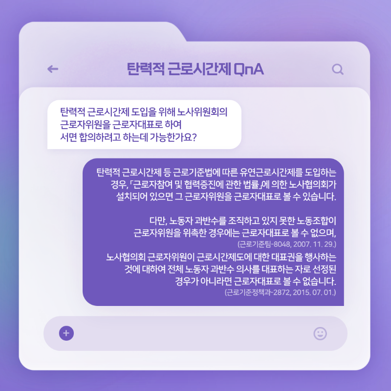 4월카드뉴스_탄력적근로시간제 (11).png