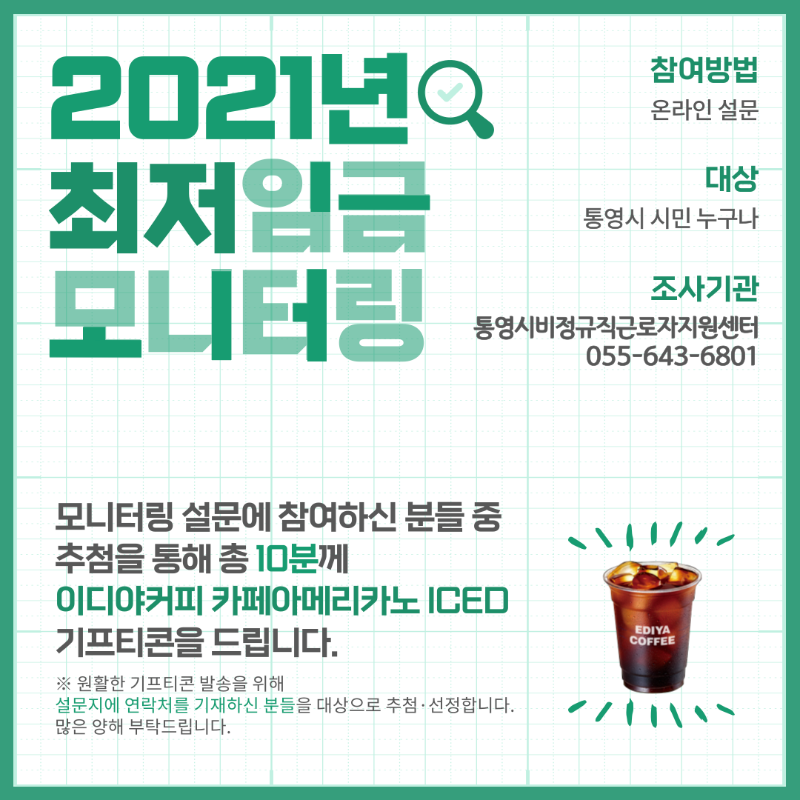 2021년 최저임금 모니터링 (정사각)_2p.png