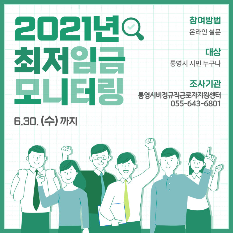 2021년 최저임금 모니터링 (정사각)_1p.png