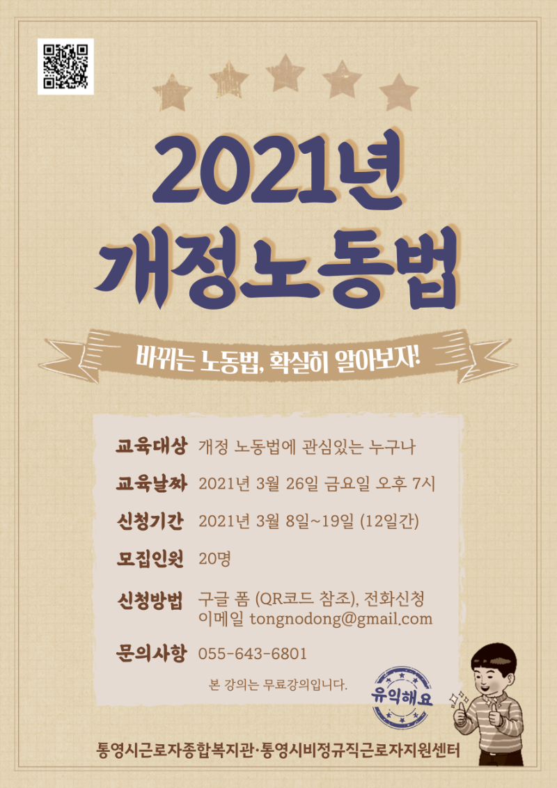 20210326 개정노동법 강의.png