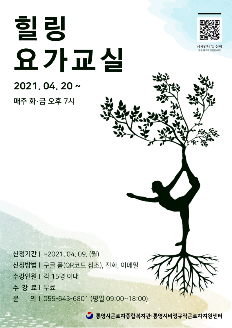 20210420 요가교실 저녁반.png