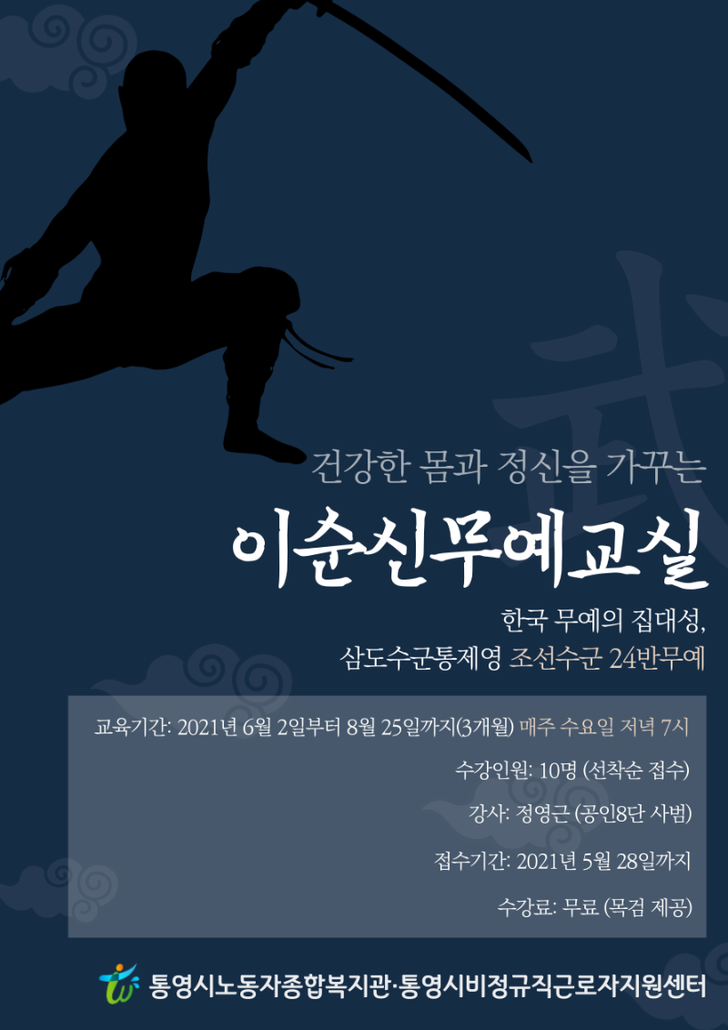 20210602 이순신무예교실_QR코드미포함.png