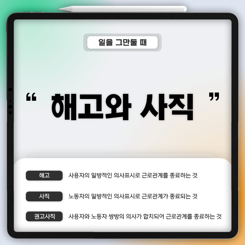 카드뉴스_해고사직 (1).png