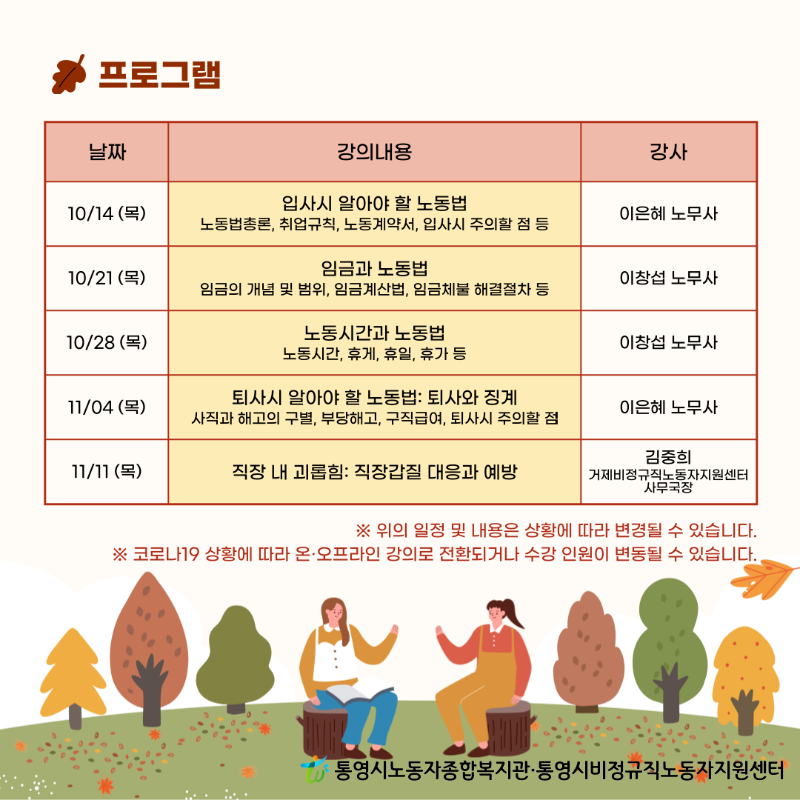 20211014 시민노동법률학교 3기_002.png