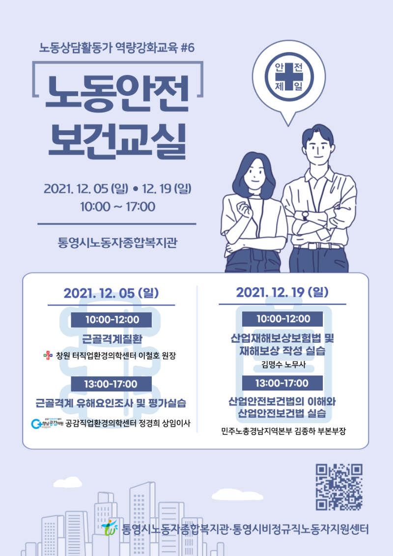 20211205 노동안전보건교실.png