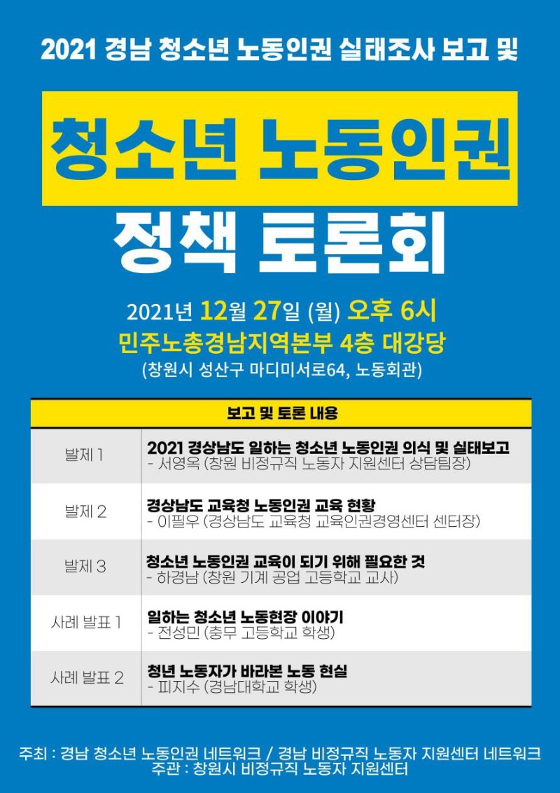 20211227 청소년노동인권 정책토론회.jpg