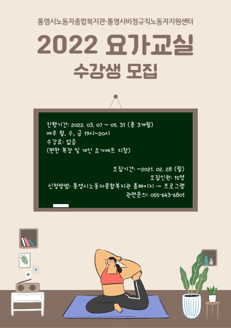 2022 요가교실-001 (1).png