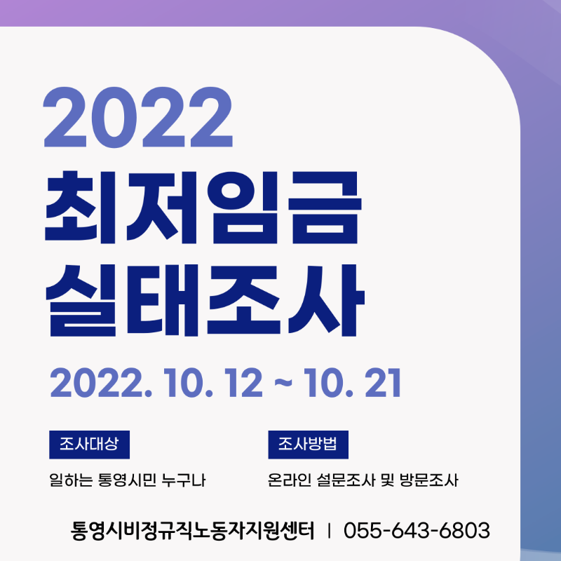 2022-최저임금-실태조사_SNS-001.png