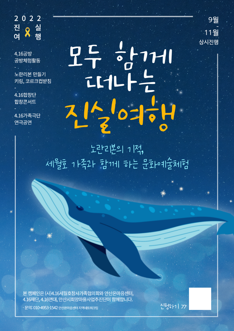 진실여행 홍보(포스터).png