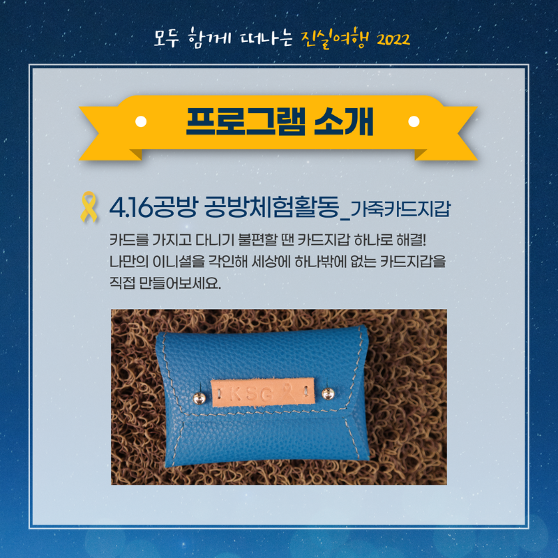 진실여행 세부프로그램 홍보_카드뉴스 (2).png