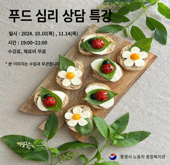 인문학(푸드심리상담)포스터.png